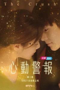 心动警报2018,揭秘年度情感热点与心动瞬间