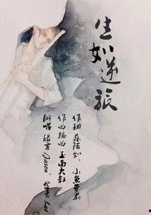 生如逆旅,砥砺前行