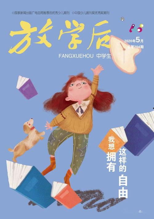 不及格：放学后