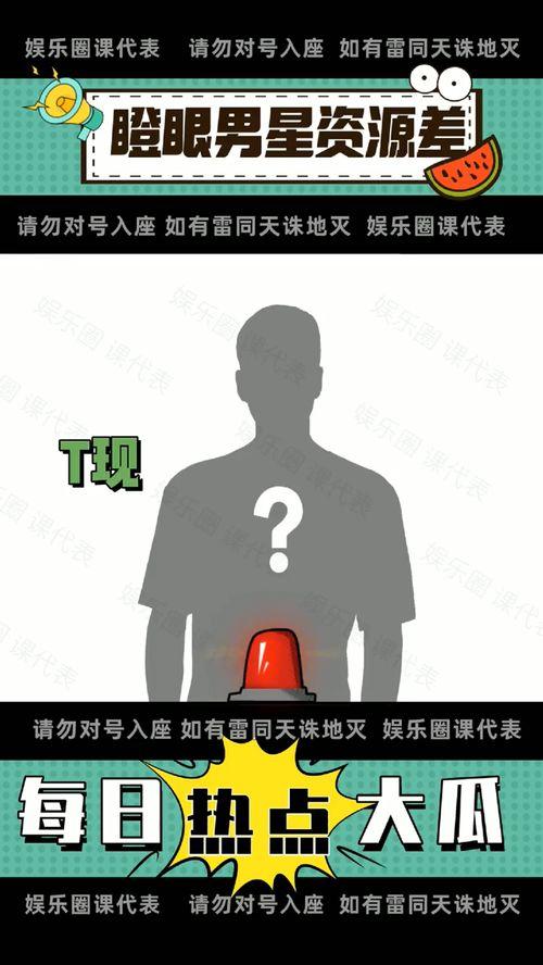 娱乐圈吃瓜视频资源网站